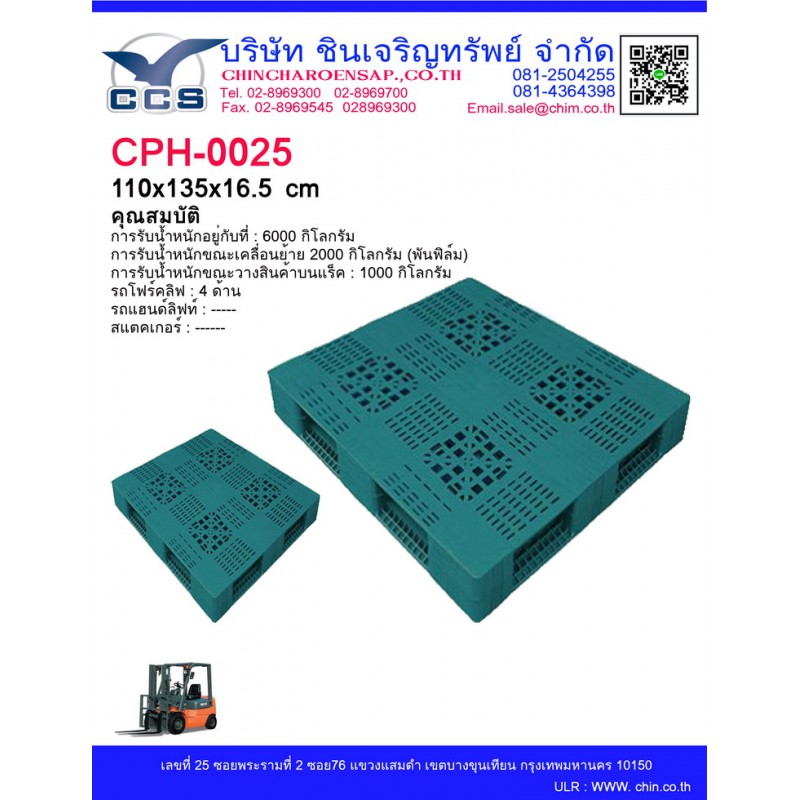CPH-0025   Pallets size : 110*135*16.5 cm. (หน้าโปร่ง 2 หน้า)